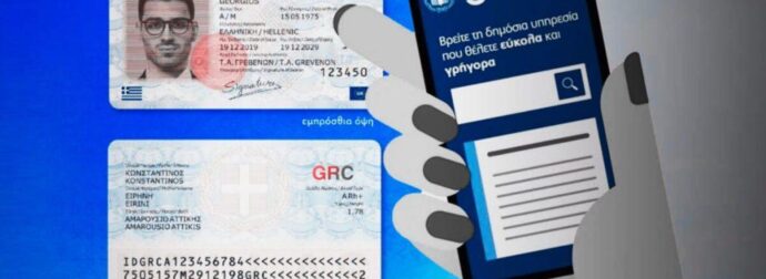 Προσωπικός Αριθμός: Πώς μπορείς να τον βρεις σε 3 βήματα