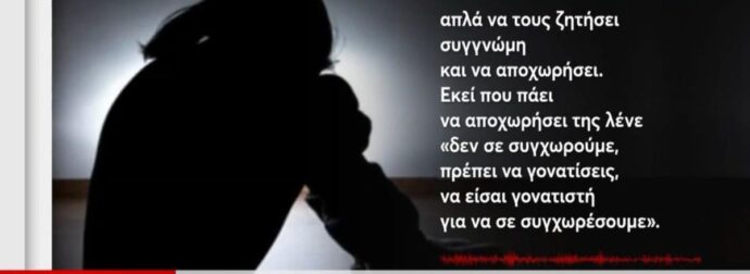 «Πρέπει να είσαι γονατιστή για να σε συγχωρέσουμε»: Συγκλονίζει η μητέρα της 13χρονης που δέχτηκε επίθεση από συμμαθήτριές της στην Αγία Παρασκευή