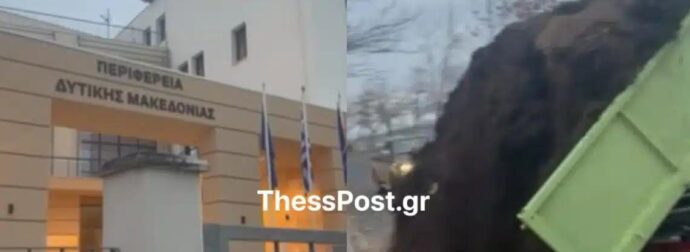 Οι αγρότες έριξαν 4 τόνους κοπριά έξω από την Περιφέρεια Δυτικής Μακεδονίας