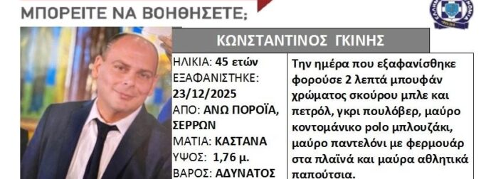 EKTAKTO – Τούμπα όλα στην υπόθεση με τον 45xpovo πυροσβέστη