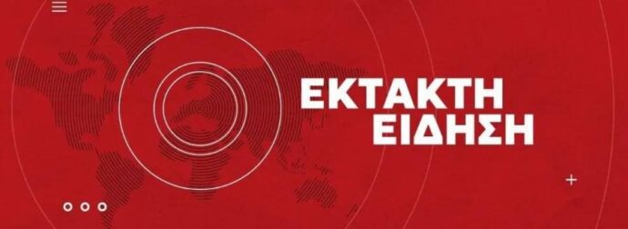 EKTAKTO TΩΡΑ: ΠΑΡΑΛΥΕΙ ΟΛΗ Η ΧΩΡΑ