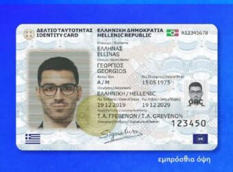 ΜΠΛΟΚΟ: ΕΚΤΑΚΤΗ ΑΝΑΚΟΙΝΩΣΗ ΔΗΜΟΓΛΙΔΟΥ ΓΙΑ ΤΙΣ ΝΕΕΣ ΤΑΥΤΟΤΗΤΕΣ