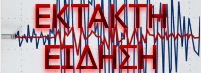 ΕΚΤΑΚΤΟ: Κλείνουν δύο σχολεία λόγω φυματίωσης