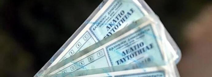 Απόφαση ΣτΕ για ταυτότητες: Έκδοση διαβατηρίου και με τις παλαιού τύπου