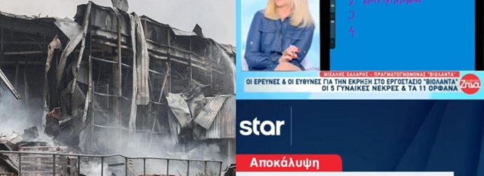 ΣΟΚ ΜΕ ΑΥΤΟ ΠΟΥ ΖΗΤΗΣΕ Ο ΙΔΙΟΚΤΗΤΗΣ ΤΗΣ ΒΙΟΛΑΝΤΑ ΑΠΟ ΤΟΝ ΠΡΑΓΜΑΤΟΓΝΩΜΟΝΑ