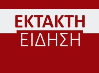 ΕΚΤΑΚΤΗ ΕΙΔΗΣΗ: ΜΟΛΙΣ ΣΥΝΕΛΗΦΘΗ ΣΤΗ ΓΕΡΜΑΝΙΑ