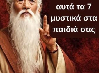 Αν είστε μεταξύ 55 και 75 ετών: Μην αποκαλύπτετε στα παιδιά σας αυτά τα 7 μυστικά