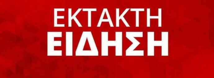 ΕΚΤΑΚΤΟ – Πέθανε ο Κεφαλογιάννης