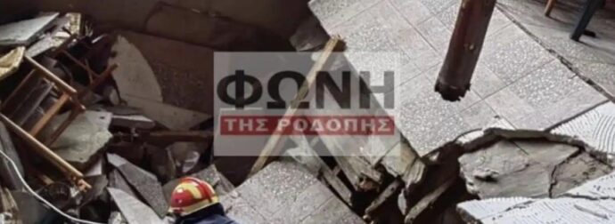 Σοκ στην Κομοτηνή: Κατέρρευσε πάτωμα ταβέρνας – Πελάτες βρέθηκαν στο κενό