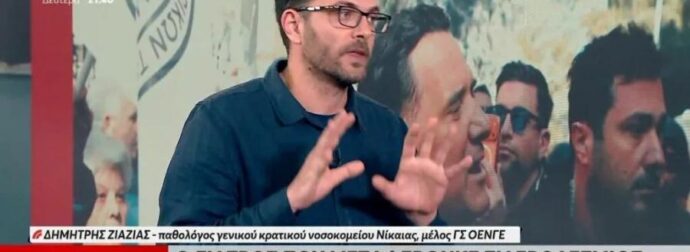 Έκτακτο: Μόλις κυκλοφόρησε για το γιατρό Δημήτρη Ζιαζιά