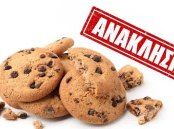 Ανακαλούνται δημοφιλή μπισκότα που πωλήθηκαν από μεγάλες αλυσίδες σουπερμάρκετ