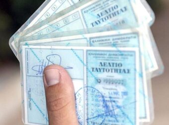 Έκτακτο για παλιά ταυτότητα: Τι πρέπει να κάνετε πριν το καλοκαίρι του 2026