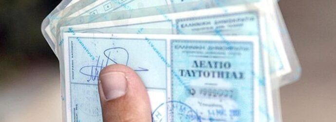 Έκτακτο για παλιά ταυτότητα: Τι πρέπει να κάνετε πριν το καλοκαίρι του 2026