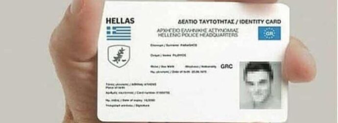 Νέες ταυτότητες: Τι ισχύει αν δεν έχετε βγάλει μέχρι το καλοκαίρι