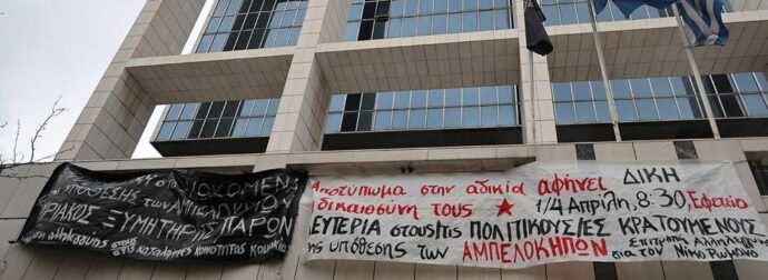 Έκρηξη στους Αμπελοκήπους: Ξεκίνησε η δίκη του Ρωμανού και των 4 συγκατηγορουμένων του – «Είμαι αναρχική και πολιτική κρατούμενη»