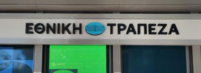 ΕΚΤΑΚΤΟ ΤΩΡΑ ΓΙΑ ΟΣΟΥΣ ΕΧΟΥΝ ΕΘΝΙΚΗ ΤΡΑΠΕΖΑ