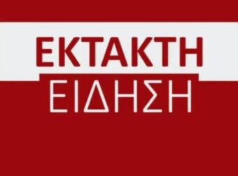 ΕΚΤΑΚΤΟ – Ήχησε το 112 στη χωρα μας