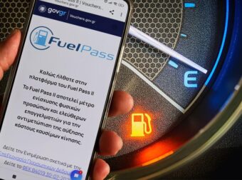 Fuel Pass III: Γιατί απορρίπτονται οι αιτήσεις – Τα 3 «αγκάθια» που αφήνουν εκτός τους ιδιοκτήτες αυτοκινήτων
