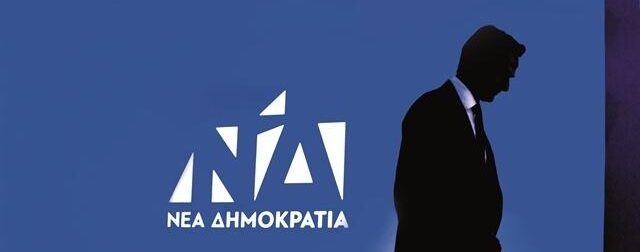 Βόμβα σε Κυβέρνηση και ΝΔ: Κορυφαίος υπουργός παραιτείται και αποχωρεί μετά τον ΟΠΕΚΕΠΕ