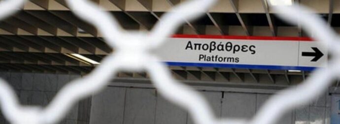 ΕΚΤΑΚΤΟ ΤΩΡΑ: ΚΛΕΙΣΤΟ ΤΟ ΜΕΤΡΟ – ΠΑΡΑΛΥΕΙ Η ΜΕΤΑΚΙΝΗΣΗ