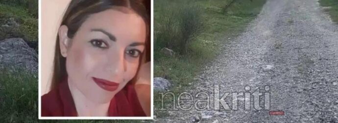 Εξελίξεις στην εξαφάνιση της Ελευθερίας Γιακουμάκη: Αυτά είναι τα ψέματα που έλεγε ο πρώην σύντροφος πριν αυτοκτονήσει