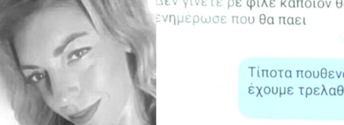 Κρήτη: Ο 40χρονος προσπάθησε να … – Οργή με τα μηνύματα που είδαν το φως της δημοσιότητας