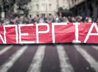 ΕΚΤΑΚΤΟ: ΝΕΑ 24ΩΡΗ ΑΠΕΡΓΙΑ