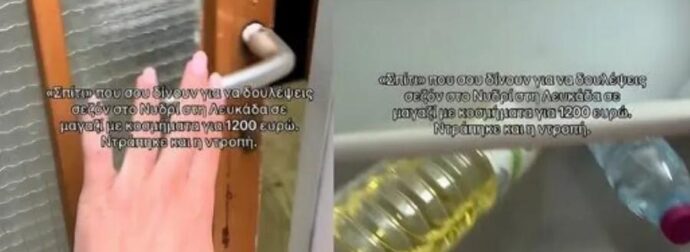Πήγε να δουλέψει σεζόν στην Λευκάδα και την περίμενε αυτό το σπίτι! Φυσικά τους ξεφτίλισε στα social