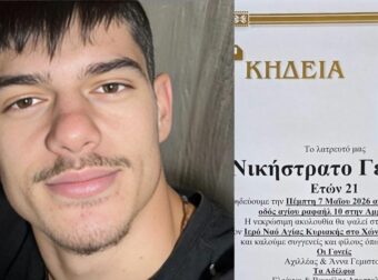 Η ΕΝΤΟΛΗ ΤΗΣ ΟΙΚΟΓΕΝΕΙΑΣ ΓΙΑ ΤΗΝ ΚΗΔΕΙΑ ΤΟΥ ΑΔΙΚΟΧΑΜΕΝΟΥ ΝΙΚΗΤΑ