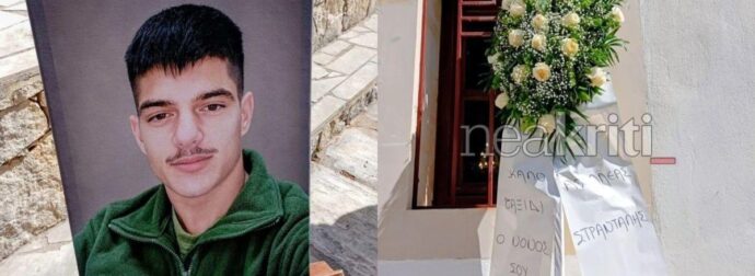 ΕΓΡΑΦΕ ΤΡΕΙΣ ΛΕΞΕΙΣ: ΤΟ ΣΤΕΦΑΝΙ ΠΟΥ ΞΕΧΩΡΙΣΕ ΣΤΗΝ ΚΗΔΕΙΑ ΤΟΥ 21ΧΡΟΝΟΥ ΝΙΚΗΤΑ
