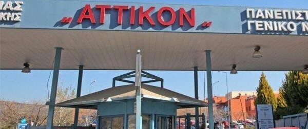 Συναγερμός στο «Αττικόν»: Έκτακτο ιατρικό ανακοινωθέν για τον 70χρονο από το κρουαζιερόπλοιο του «Χανταϊού»
