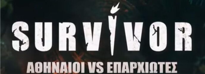 Τέλος το Survivor: Σοβαρό ατύχημα για παίκτη στον Άγιο Δομήνικο