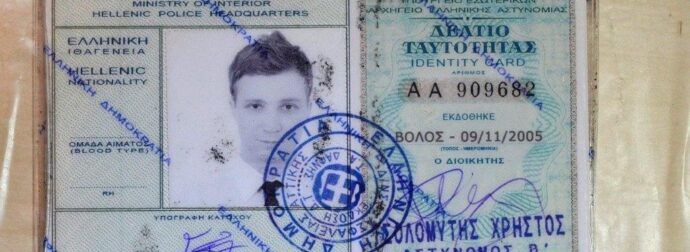 ΑΥΤΟ ΕΙΝΑΙ ΤΟ ΠΡΟΣΤΙΜΟ ΠΟΥ ΘΑ ΦΑΤΕ ΑΝ ΔΕΝ ΕΧΕΤΕ ΕΚΔΟΣΕΙ ΝΕΑ ΤΑΥΤΟΤΗΤΑ