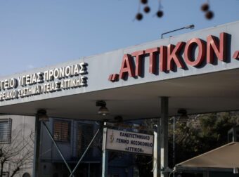 ΕΚΤΑΚΤΗ ΑΝΑΚΟΙΝΩΣΗ: ΣΕ ΚΑΡΑΝΤΙΝΑ ΤΟ ΑΤΤΙΚΟ ΝΟΣΟΚΟΜΕΙΟ – ΕΧΟΥΜΕ ΠΟΛΛΑ ΚΡΟΥΣΜΑΤΑ