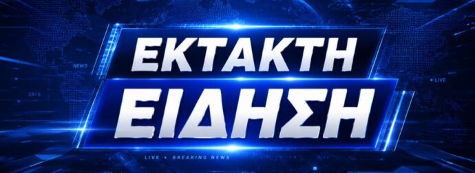 ΣΥΝΑΓΕΡΜΟΣ: ΑΚΑΤΑΛΛΗΛΟ ΤΟ ΠΟΣΙΜΟ ΝΕΡΟ ΣΕ ΤΡΕΙΣ ΠΕΡΙΟΧΕΣ – ΕΚΤΑΚΤΗ ΑΝΑΚΟΙΝΩΣΗ