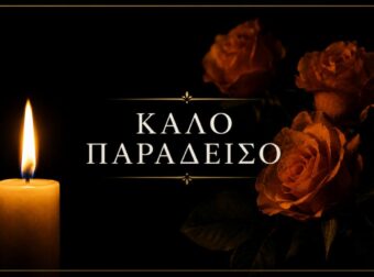 ΕΚΤΑΚΤΟ – ΠΕΘΑΝΕ Η ΛΙΑΝΑ