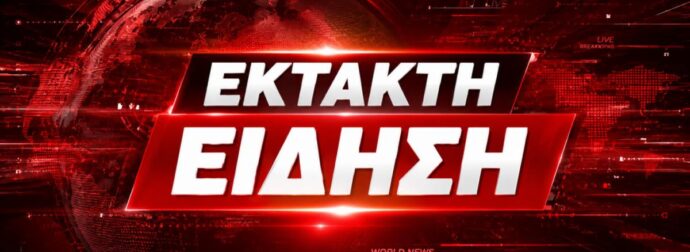 ΗΧΗΣΑΝ ΟΙ ΣΕΙΡΗΝΕΣ ΤΟΥ ΠΟΛΕΜΟΥ: ΑΙΜΑΤΗΡΗ ΕΠΙΘΕΣΗ ΣΕ ΠΛΟΙΟ – ΕΧΟΥΜΕ ΝΕΚΡΟΥΣ ΚΑΙ ΤΡΑΥΜΑΤΙΕΣ – ΤΡΟΜΟΣ ΣΕ ΟΛΟ ΤΟΝ ΠΛΑΝΗΤΗ