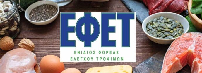 Ανάκληση ψαριού από τον ΕΦΕΤ λόγω μόλυνσης από θανατηφόρο βακτήριο – Φωτογραφία και μάρκα