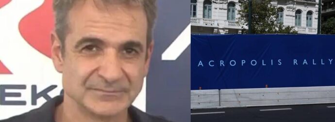 Μητσοτάκης με χαλαρή εμφάνιση στο ΕΚΟ Ράλλυ Ακρόπολις: «Τα γκάζια είναι για τις πίστες» – Δείτε φωτογραφίες