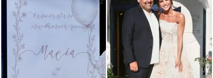 Ελένη Τσολάκη – Παύλος Πετρουλάκης: Βάφτισαν την κόρη τους στο Λαγονήσι – Το όνομα της μικρής και οι λαμπεροί καλεσμένοι