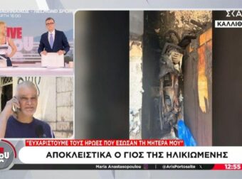 «Λύγισε» ο γιος της 75χρονης μετά τη φωτιά στην Καλλιθέα: «Έχει καεί λίγο στο μπράτσο αλλά…»