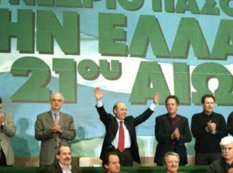 Σαν σήμερα 30 Ιουνίου 1996: Ο Κώστας Σημίτης εκλέγεται νέος πρόεδρος του ΠΑΣΟΚ από το 4ο συνέδριο του κινήματος με 2.732 ψήφους
