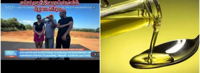 «Μας πιάνουν κορόιδα»: Η μεγάλη απάτη με το ελαιόλαδο και γιατί το ελληνικό προϊόν «μένει στο ράφι»!