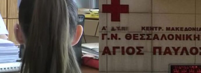 Σοκ στην Θεσσαλονίκη: «Ο γιατρός μου έριξε στην πληγή ένα υγρό και μετά από λίγα λεπτά μύρισα καμμένο» – Συγκλονίζει το θύμα [βίντεο]