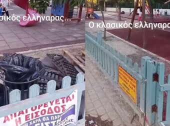 Ελληνάρες βάζουν τα παιδιά τους να παίξουν σε παιδική χαρά που υπάρχουν προειδοποιήσεις ότι είναι επικίνδυνη και γίνονται έργα