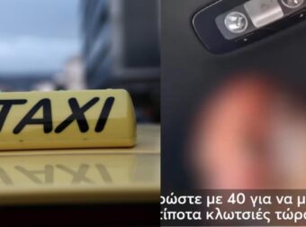 Βίντεο ντοκουμέντο: Τραμπούκος οδηγός ταξί απειλεί 17χρονους και γονείς που αρνήθηκαν να πληρώσουν διπλάσιο κόμιστρο