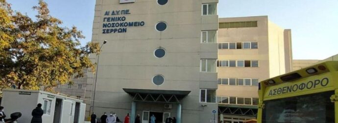 Σοκ στις Σέρρες: Πήγαν να παραλάβουν από το νοσοκομείο νεκρό συγγενή και τους έδωσαν λάθος σορό