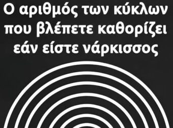 Πόσους κύκλους βλέπετε στην εικόνα; Το viral τεστ που «λέει» αν είστε νάρκισσος – Η αλήθεια όμως είναι διαφορετική