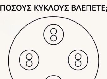 Πόσους κύκλους βλέπετε στην εικόνα; Το οπτικό τεστ που μπερδεύει σχεδόν όλους