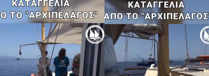 Καταγγελία από «Αρχιπέλαγος» πως τουρκικές τράτες ψαρεύουν μέσα στα εθνικά μας χωρικά ύδατα στην Σάμο – Βίντεο ντοκουμέντο